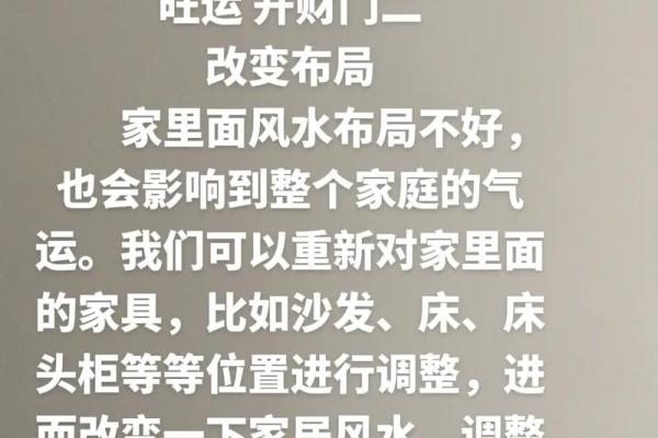 家居风水大揭秘：如何通过布局改变财运、事业运