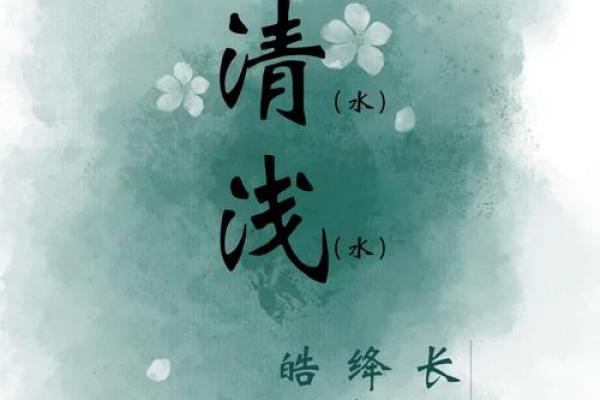 五行中淇字的含义与分类