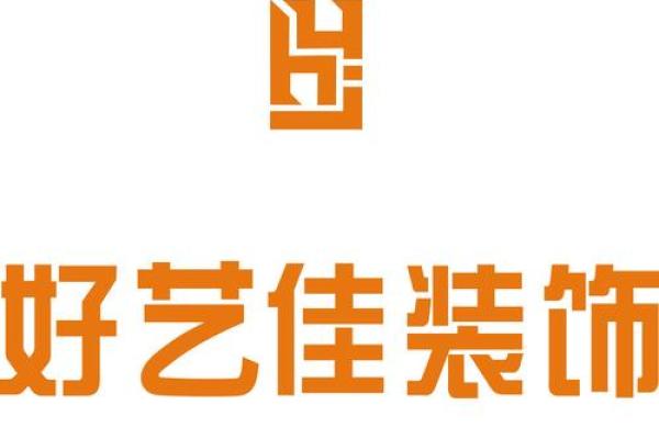 装饰公司名称大全，轻松找到适合你的品牌名