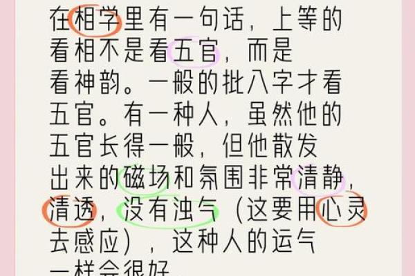 安徽手面相学秘籍：揭秘命运与运势
