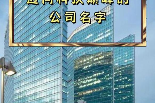 电脑公司起名系统助力品牌打造独特识别度