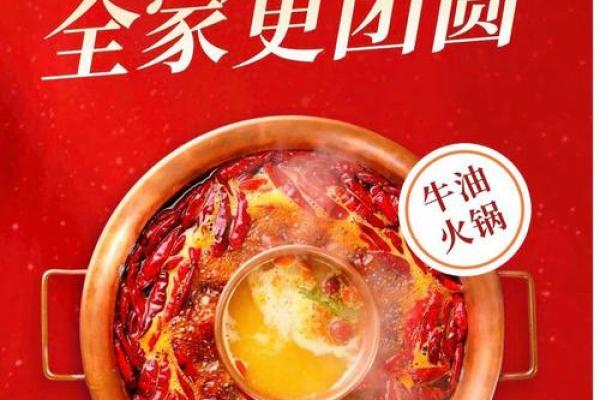 火锅：传统文化中的共享与团圆象征
