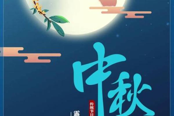中秋赏月，家国情怀共此时