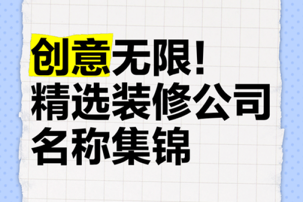 如何为规划设计公司起个独特且吸引客户的名字