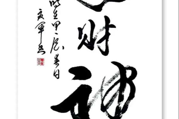书法风水宝典：让你的家财运亨通