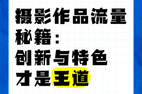 传承与创新：摄影公司如何融入传统文化元素