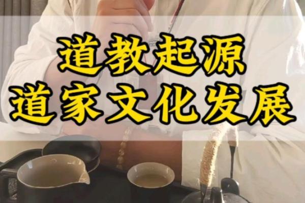 道教文化在中国传统文化中的独特地位与影响