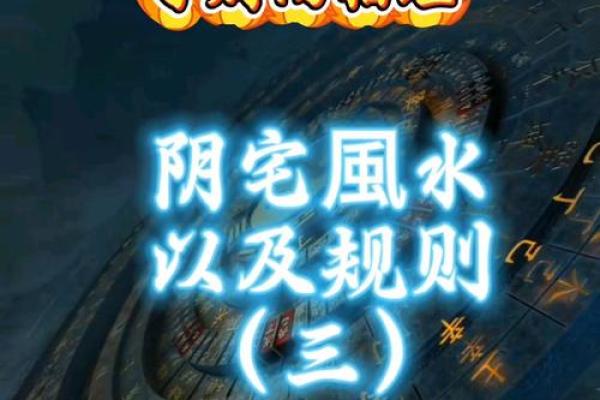 揭秘家居风水宝地，让您家宅兴旺！
