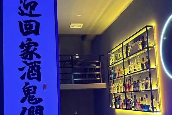 酒香四溢，名字如画——一家独具匠心的酒吧揭秘
