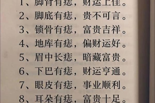 胯下有痣，财运亨通！