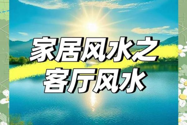 家居风水宝典：揭秘如何打造温馨和谐的生活空间