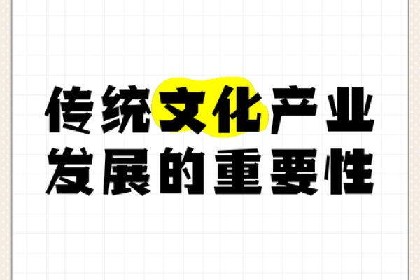 传统文化的复兴之路：易得文化公司如何引领潮流
