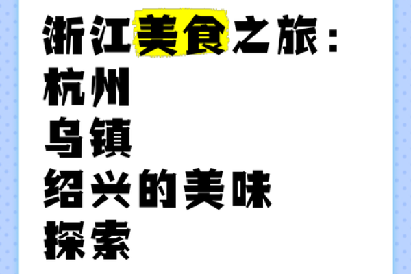 传统风味与现代生活：浙江小吃的文化演变