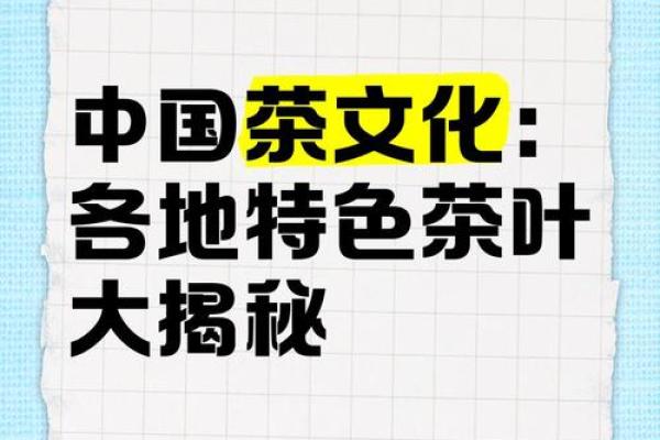茶叶命名之道：从名字中窥见茶文化的千姿百怿
