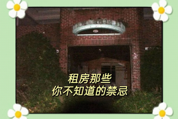 家居风水禁忌揭秘：避开这些煞气，财运亨通