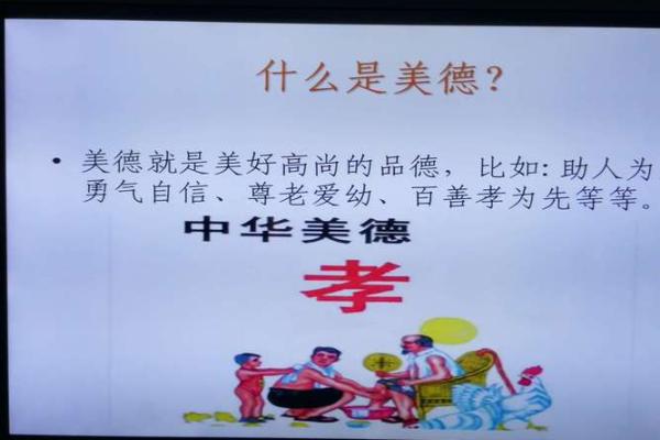 从经典文化看中国传统美德的传递