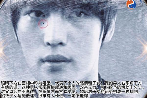 一痣定终身？泪堂痣背后的惊人真相