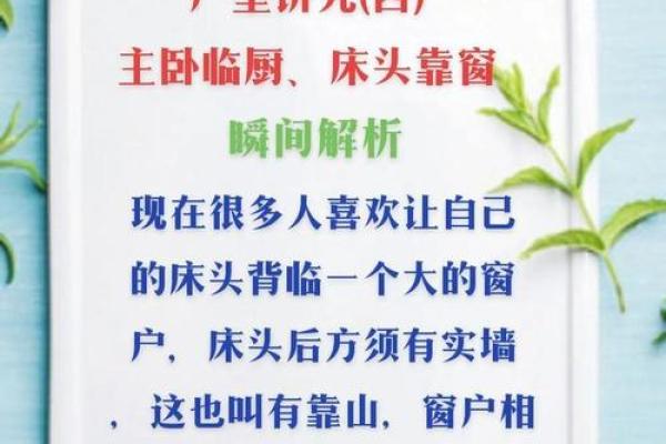 农村家居风水禁忌：揭秘那些不能忽视的禁忌事项