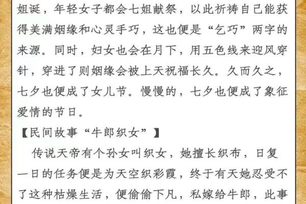 爱意浓浓，七夕民俗探秘