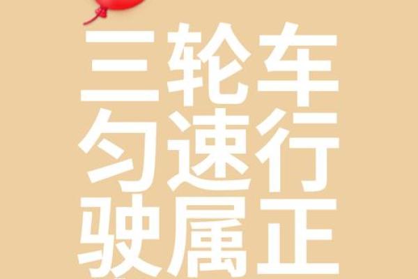 车轮转动，运势翻篇！选车命理教你找到最适合你的座驾