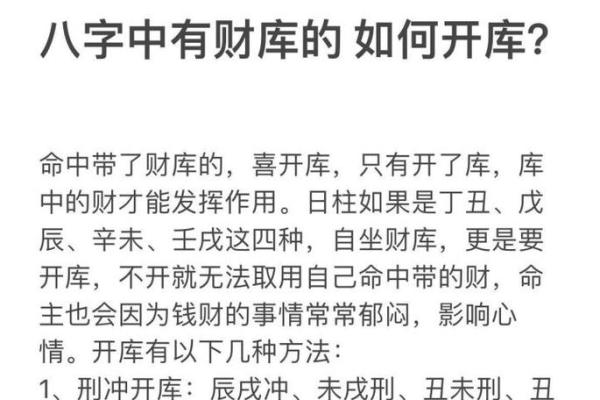 八字揭秘：财运亨通的秘密财库布局