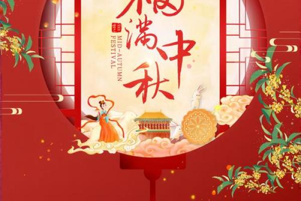 月圆人团圆：中秋节的甜蜜记忆与传承
