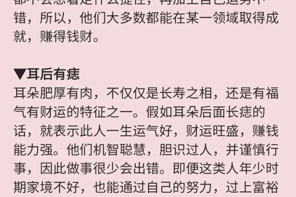 女人耳相痣揭秘：魅力加分的小秘密！