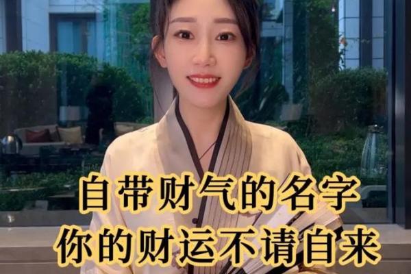 命理取名，让你的名字财运亨通！