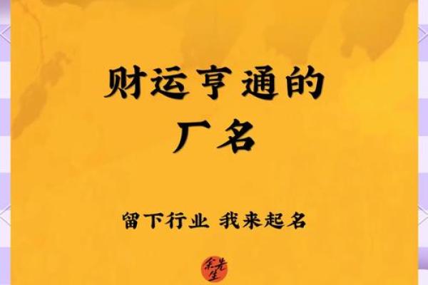 命理取名，让你的名字财运亨通！