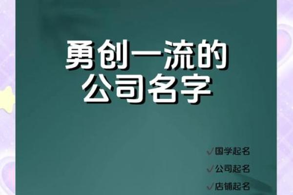 让公司名字充满爱：品牌命名的情感力量