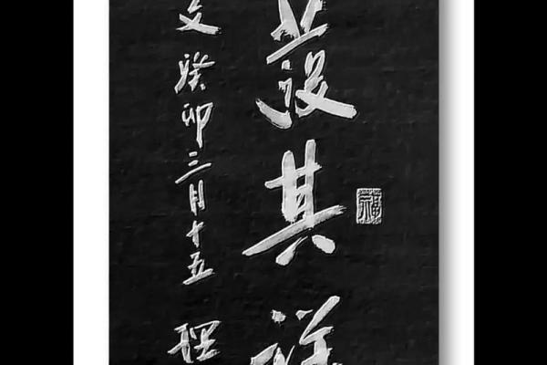财神庇佑，书法增福，镇宅风水绝学一招制胜