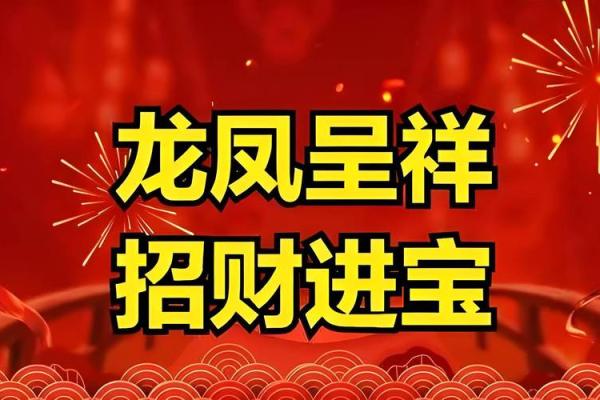 招财风水宝典：让你财源滚滚，好运连连