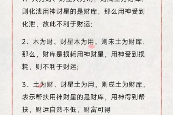通过八字分析财富机遇与挑战