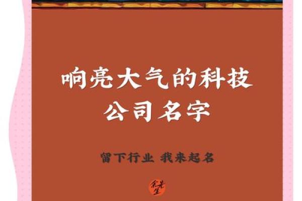 为新公司取个响亮名称的创意策略