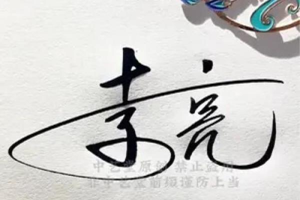 姓名艺术，点亮人生瞬闿