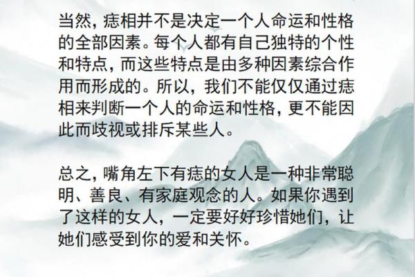 嘴边痣的秘密：美丽与命运的交织