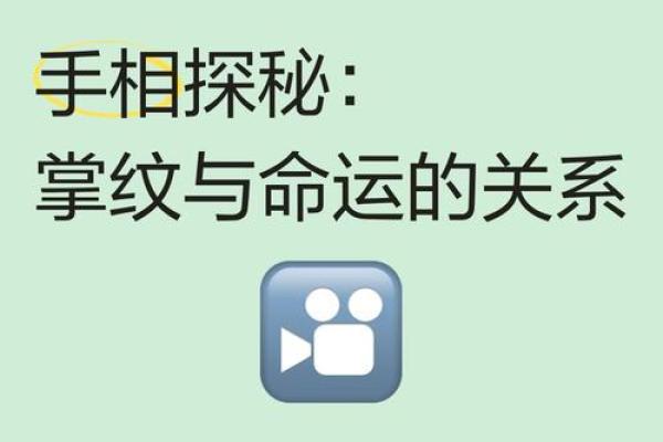 手相奇人奇事：探秘那些与众不同的手相之谜