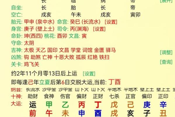 周易取名结合生辰八字精准打分
