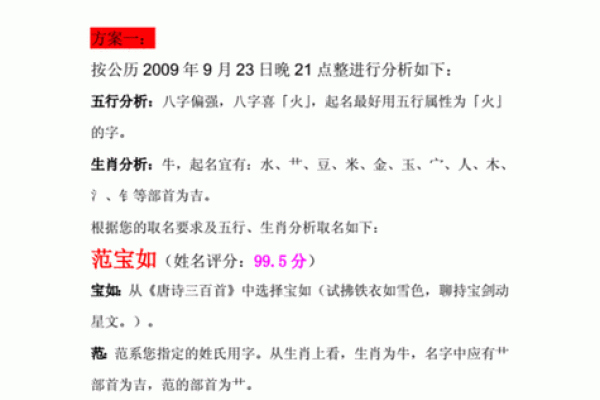 名字里的范姓智慧：探索范氏起名的奥秘
