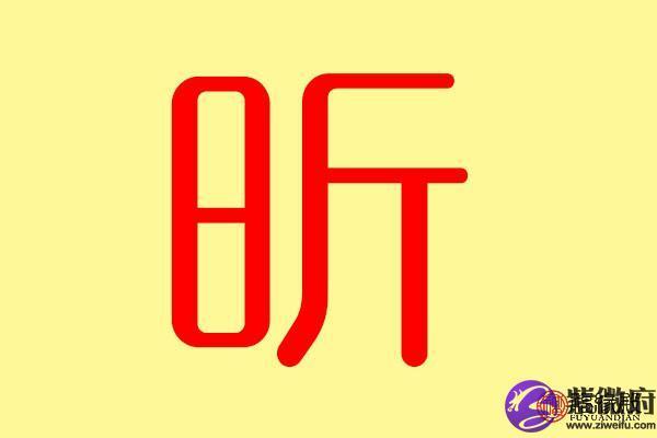 周英：名字背后的故事与寓愿