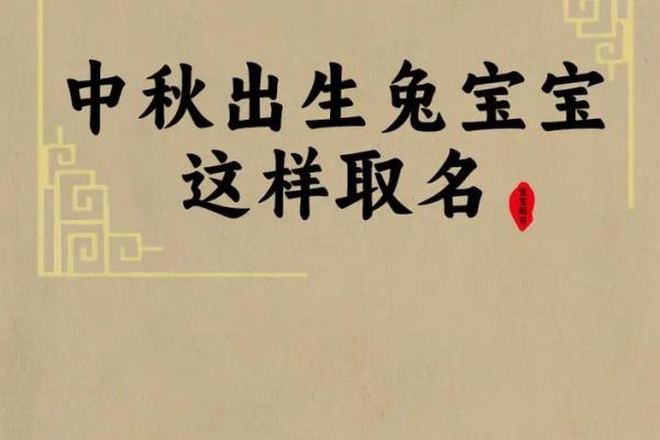 中秋宝宝起名：月华如梦，诗意盎然