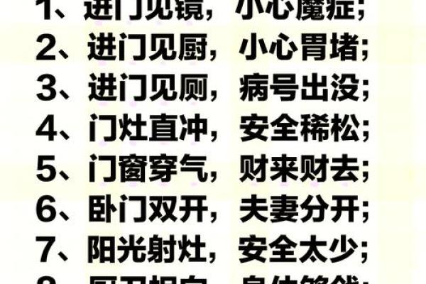 家居风水八字解析，让你的家充满正能量