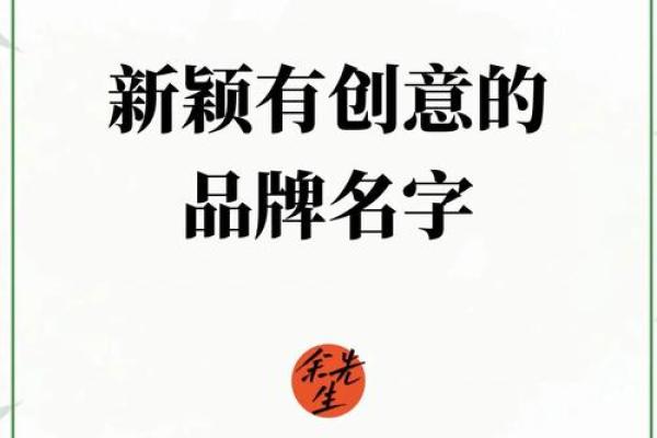 选择免费公司起名推荐，打造独特品牌形象