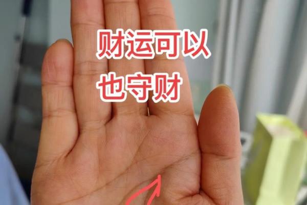 手中藏宝！揭秘手相中的偏财运秘密！