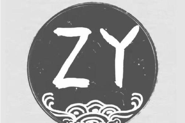 从zyq看名字的独特寓意与人生哲琿