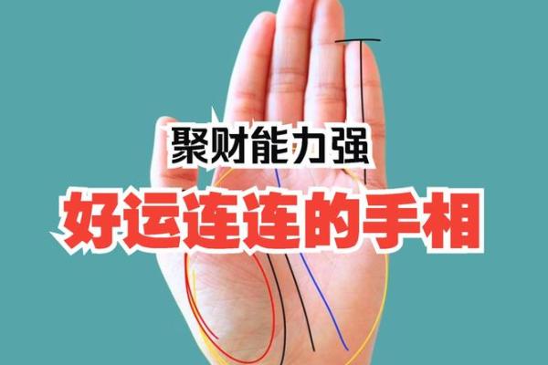 手相揭秘：女性命运中的事业运势密码