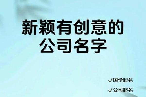 都字起名公司：让您的公司名与众不同