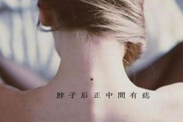 神秘颈前痣，男性独特魅力符号