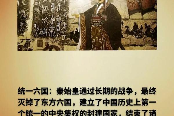 秦始皇的生辰八字与大一统的征程