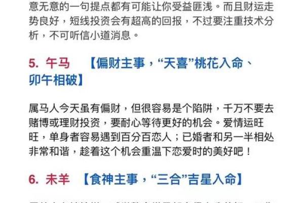 运势指南：如何抓住机会迎接挑战